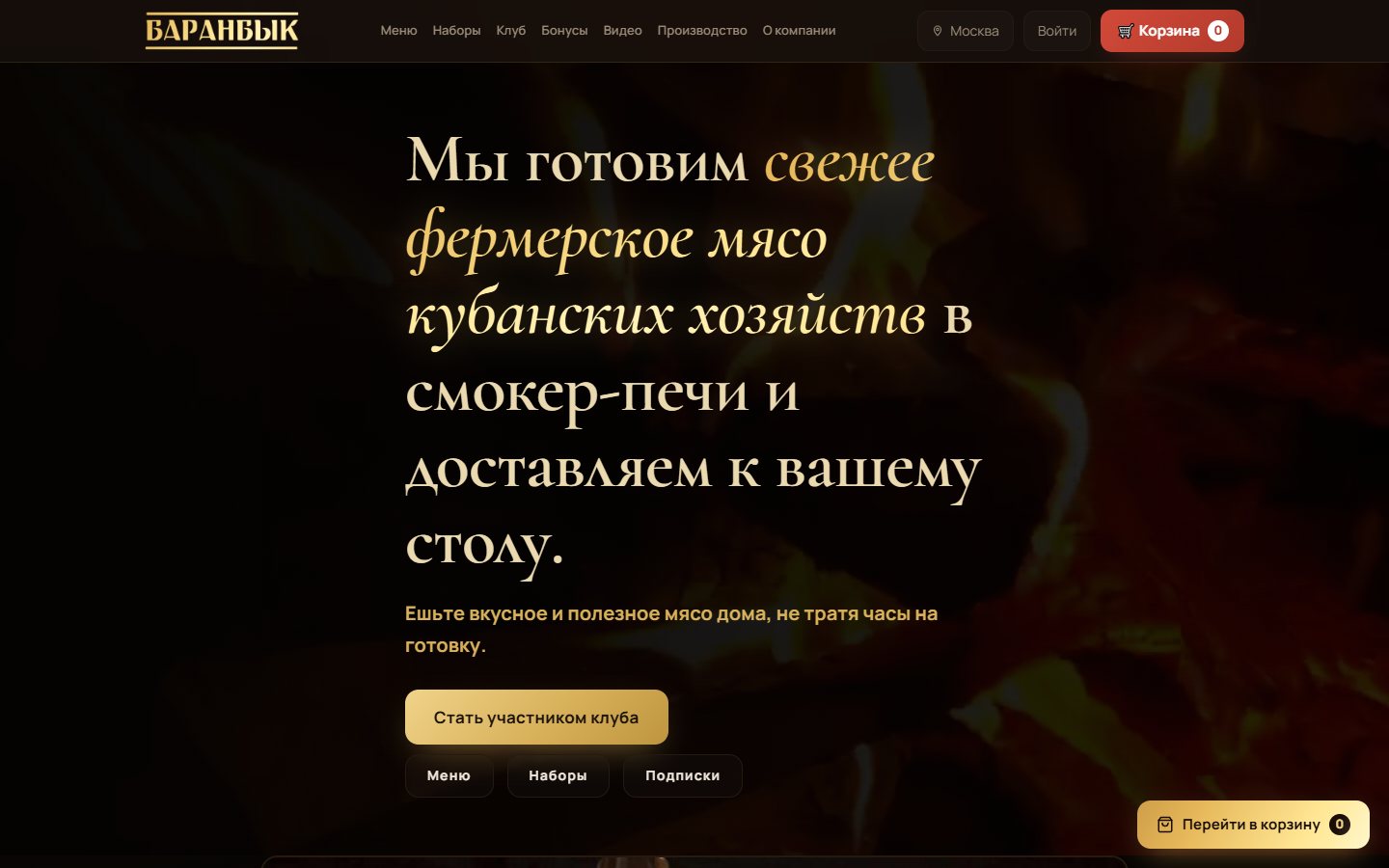 Интернет-магазин БАРАНБЫК