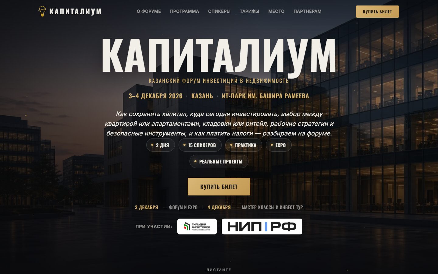 Сайт форума КАПИТАЛИУМ